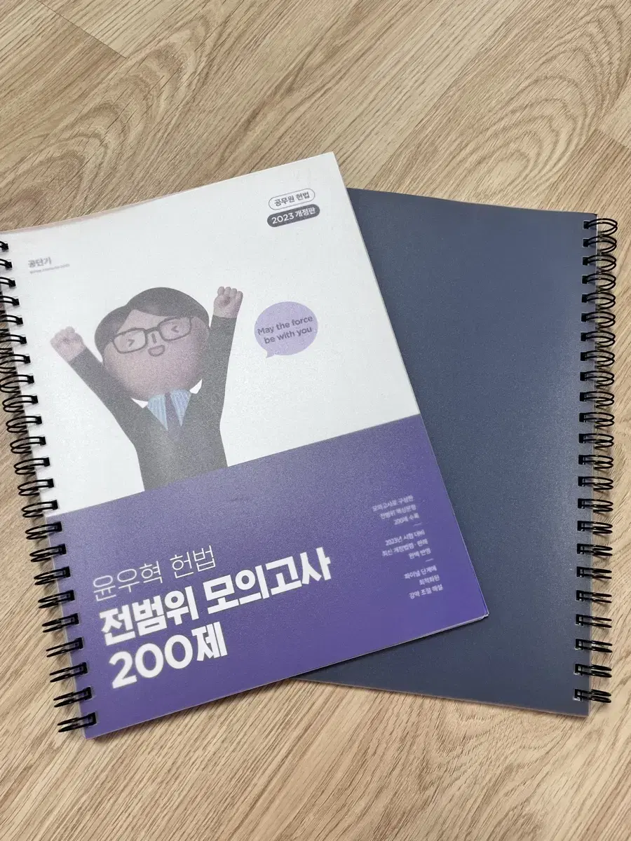 윤우혁 헌법 전범위 모의고사 200제